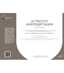 Сертификат аккредитации