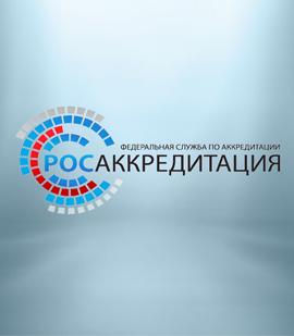 Ссылка на официальную аккредитацию